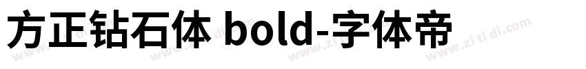 方正钻石体 bold字体转换